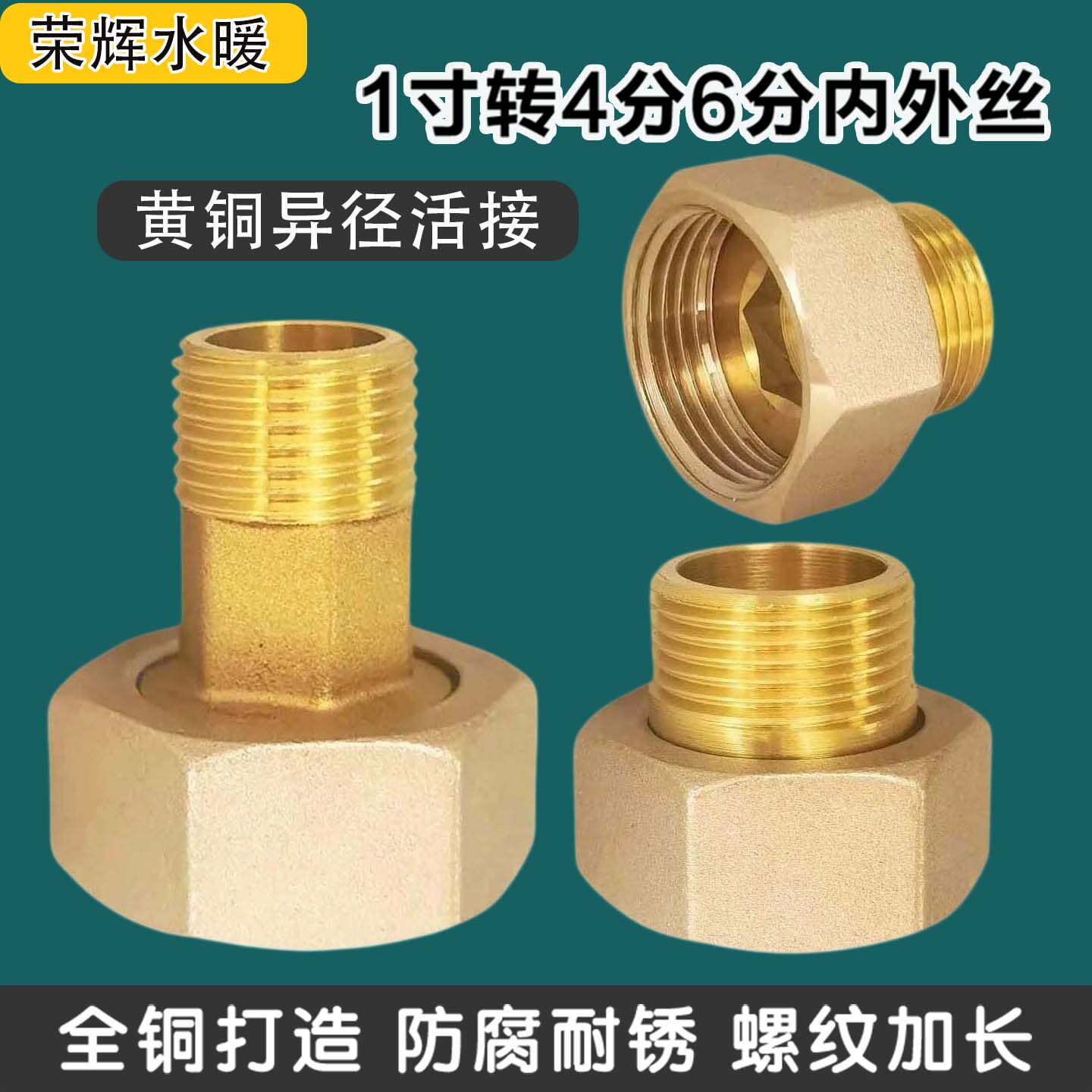 加厚异径内外丝铜活接1寸DN25转4分6分变径水泵接头20水表活接头