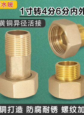 加厚异径内外丝铜活接1寸DN25转4分6分变径水泵接头20水表活接头
