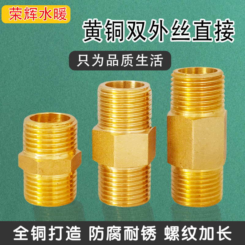 加厚铜外直接丝挺长螺纹