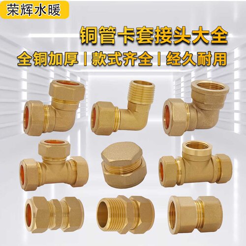 弯头铜管卡套外丝三通