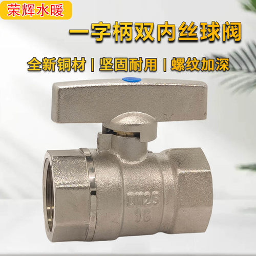 一字柄双内丝全铜球阀Q31F-16T