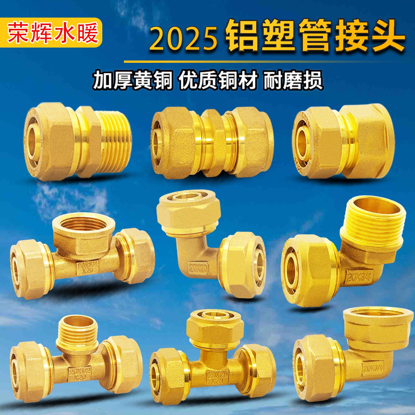 2025铜铝塑管接头弯头直接三通变径内外丝1寸PERT地暖管铜配件