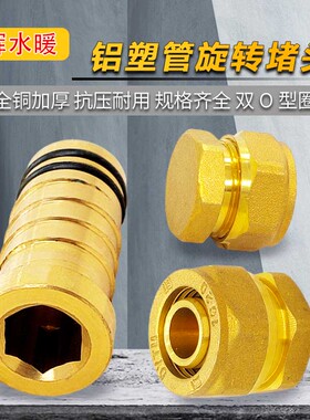铝塑管堵头地暖PE-RT管卡套1620  /1216管帽 闷头铝塑管接头配件
