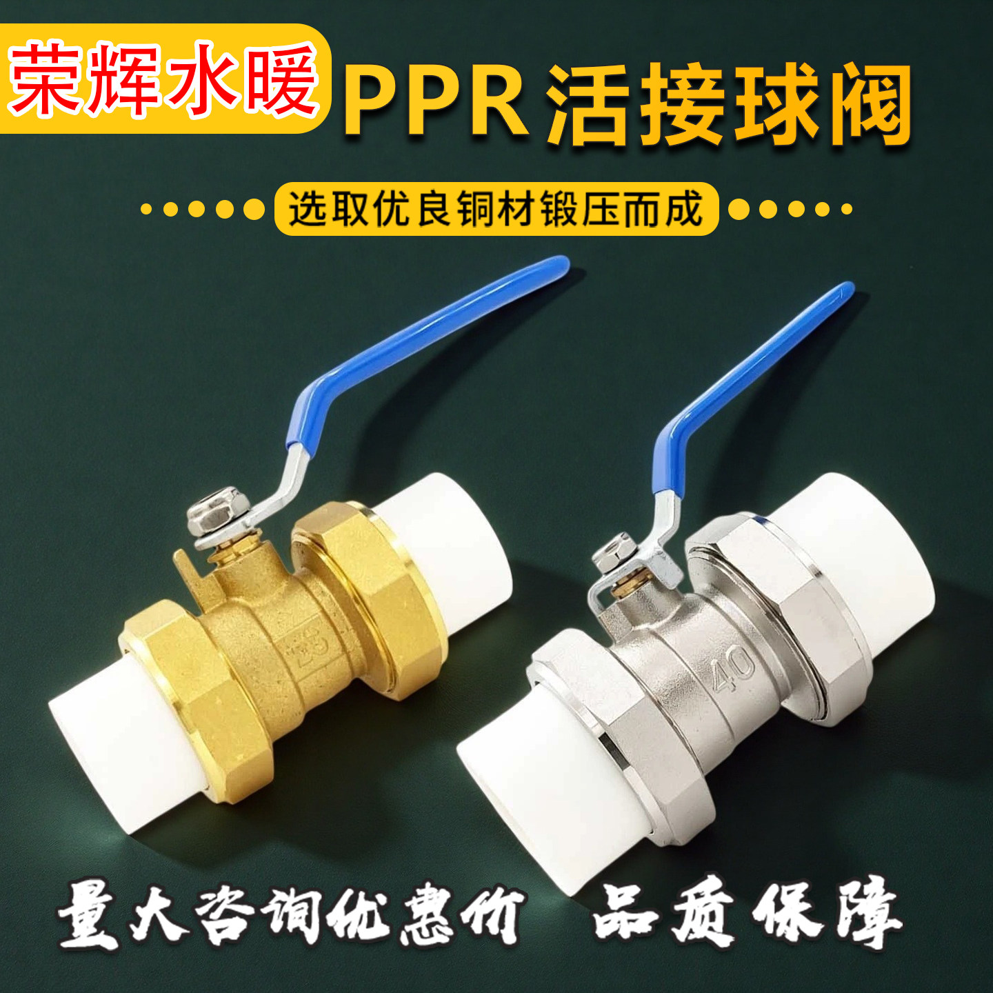 秀辉PPR球阀PPR双活接铜球阀热熔管专用铜球阀中体小体20326350