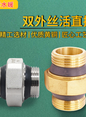 加厚全铜双外丝活接油拧由任内外牙管道暖气水器接头4分 6分 1寸