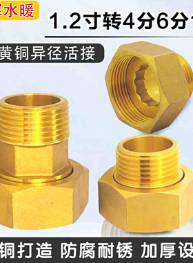 异径内外丝铜活接1.2寸DN32转4分6分1寸变径水泵接头25水表活接