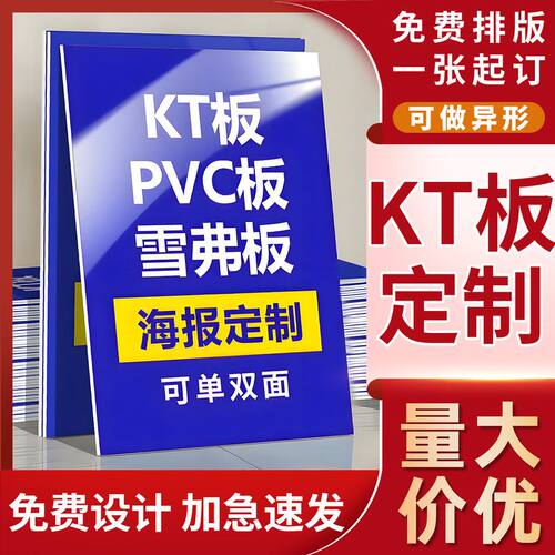 kt板定制手举牌喷绘PVC泡沫展示板直播间活动广告牌海报设计制作 - 封面