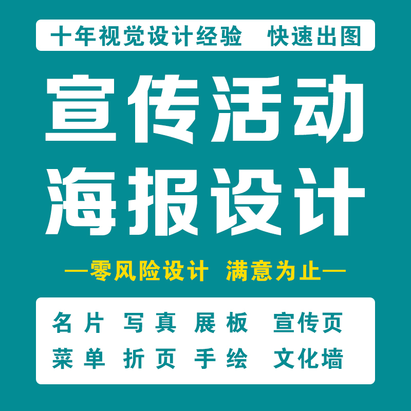 平面广告海报设计制作封面画册展板主图详情页美工ps代做图片排版