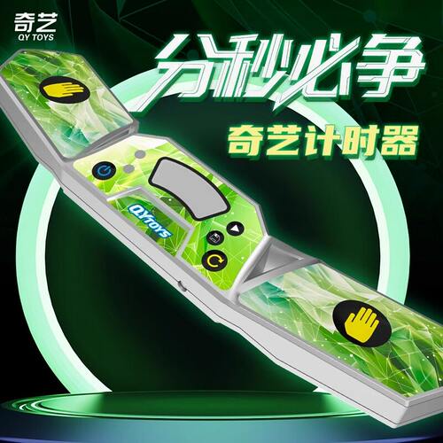 奇艺计时器星空绿WCA职业比赛专用秒表魔方飞叠杯WSA成绩记录竞速