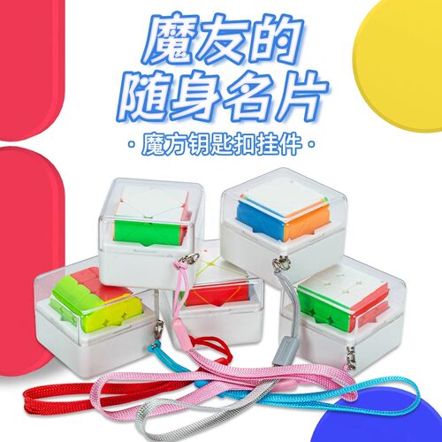 迷你小魔方礼物钥匙扣三阶顺滑解压3阶男孩女孩礼品儿童益智玩具