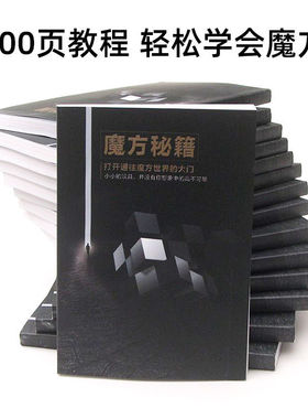 三四五六七阶异形玩具金字塔镜面入门魔方秘籍CFOP公式说明教程书