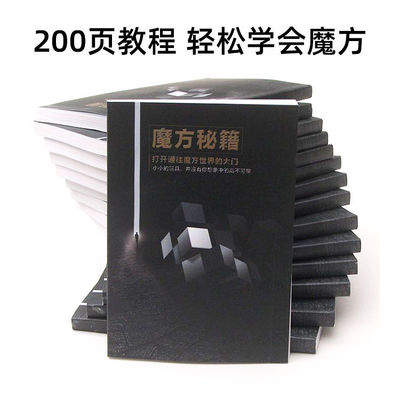 三四五六七阶异形玩具金字塔镜面入门魔方秘籍CFOP公式说明教程书
