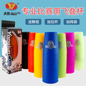 永骏飞碟杯比赛专用速碟杯儿童益智飞碟杯小学生幼儿园叠杯玩具