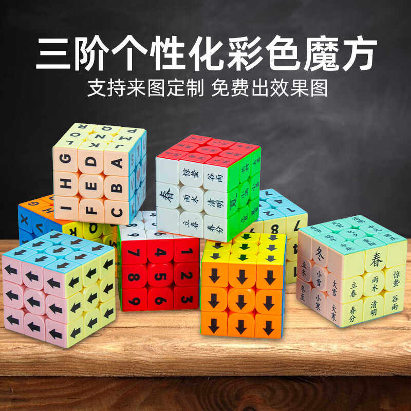 儿童初学者创意二十四节气三阶魔方定制logo化学元素学习益智玩具