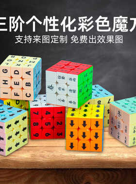儿童初学者创意二十四节气三阶魔方定制logo化学元素学习益智玩具