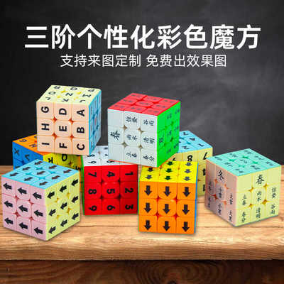 初学者创意二十四节气三阶魔方