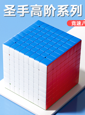 圣手坦克8八阶七阶魔方顺滑专业比赛专用顺滑初学者儿童益智玩具