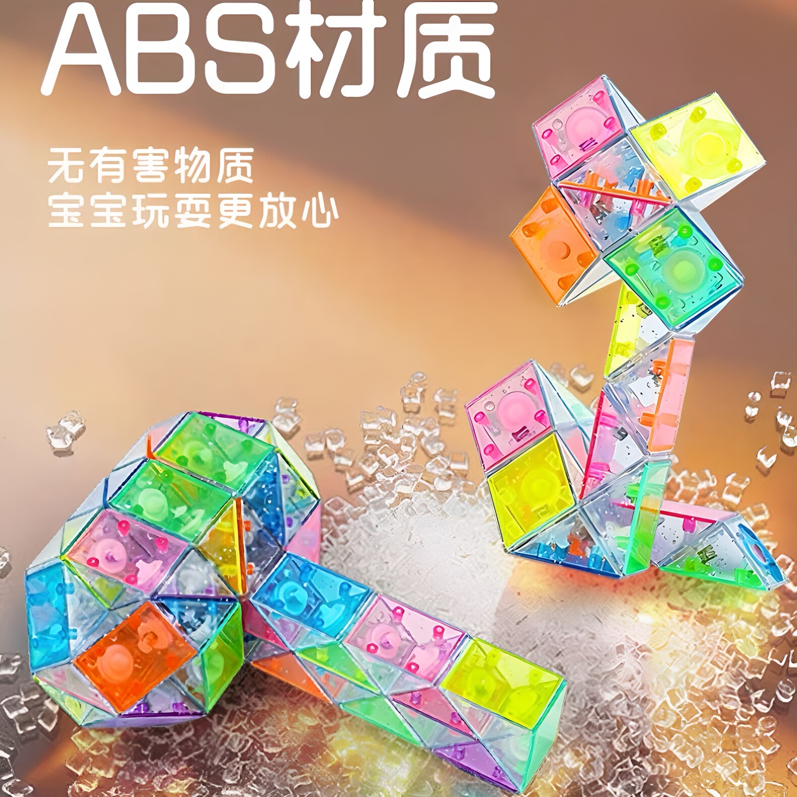 点盛水晶透明色百变魔尺24段72段图片