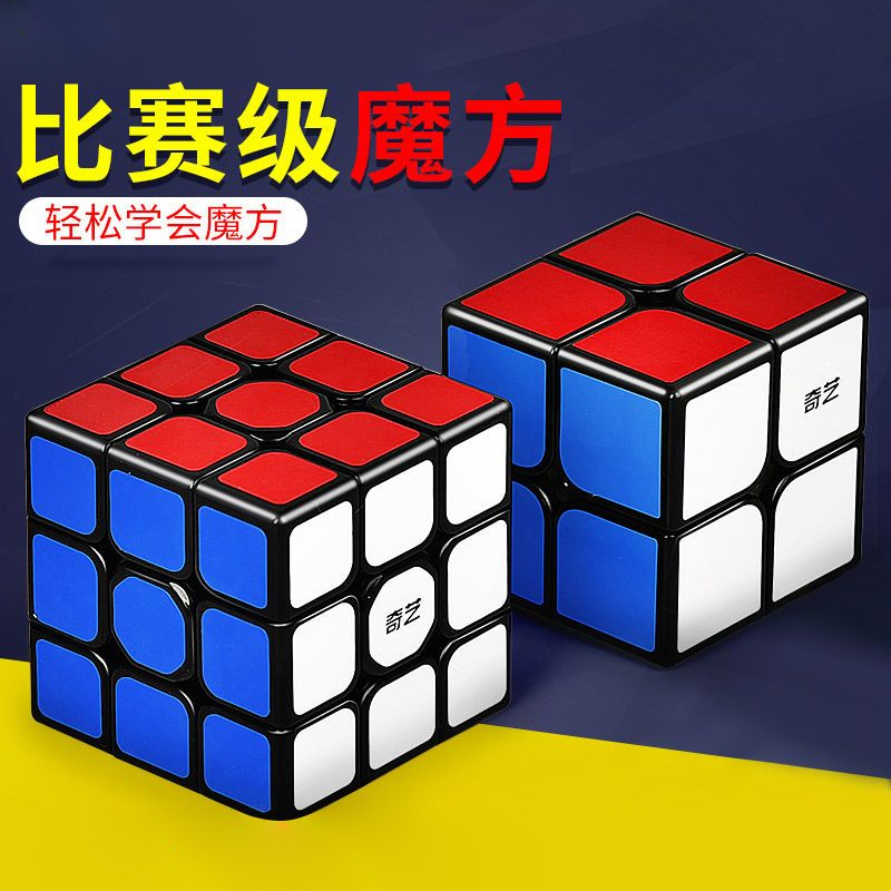 奇艺魔方三阶二四五阶专业比赛专用顺滑套装全套初学者益智玩具