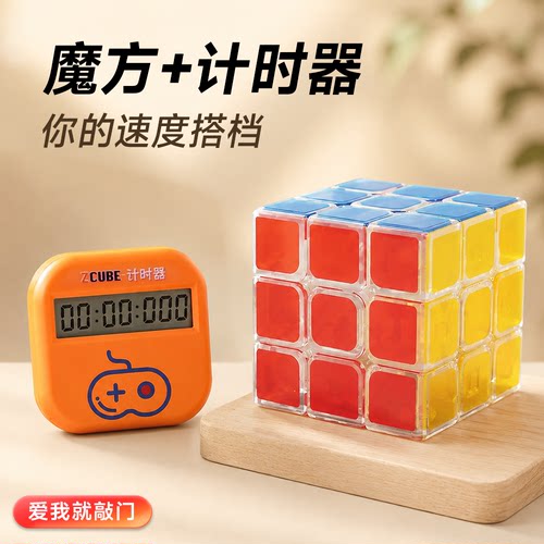 Zcube迷你计时器魔方速叠杯