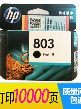 惠普803墨盒 DeskJet HP1110 2622 2623 2628可加墨 打印机黑彩色