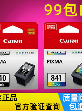 原装佳能840墨盒MG3580 MG3680 MX378 MX398 MX478 MX538 528 841