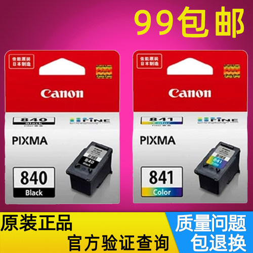 原装佳能840墨盒MG3580 MG3680 MX378 MX398 MX478 MX538 528 841 - 封面