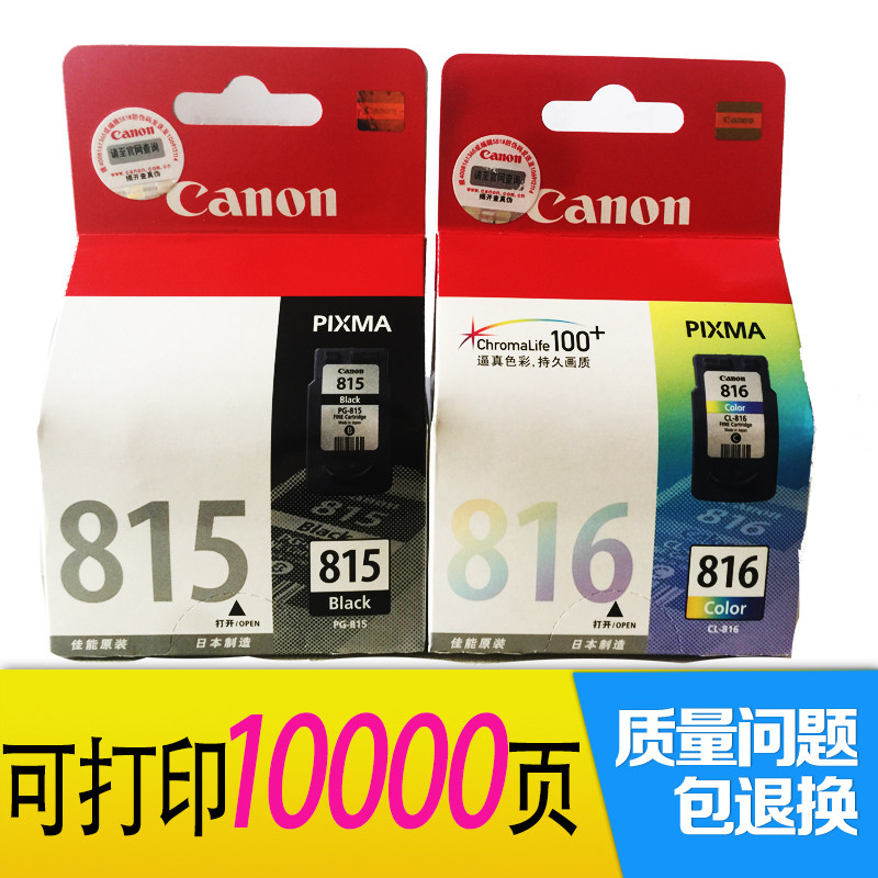 原装正品 佳能PG-815黑816彩色 MP236 259 288 IP2780打印机墨盒