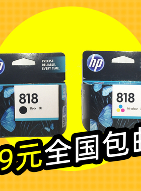 原装惠普818墨盒 惠普d1668 d2668 d2568 f4288 f2488 f2418 黑色