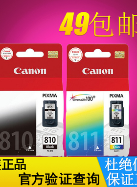 原装 佳能810墨盒 811 MP258 276 MX328 MX338 MP486 MP496打印机