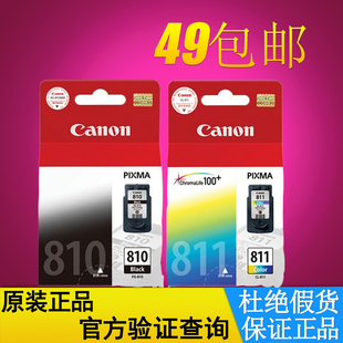 MP258 MP496打印机 原装 811 MX338 MP486 MX328 佳能810墨盒 276