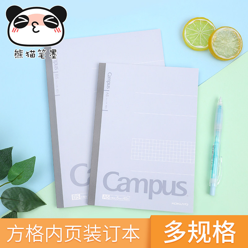 日本KOKUYO国誉Campus方格网格笔记本学生记事本易撕5mmA5/B5/40在类目 电子词典/电纸书/文化用品, 纸张本册, 笔记本/记事本中 - 来自Buy2taobao.com提供专业的淘宝代购服务