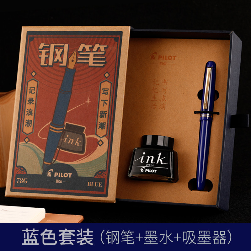 Pilot pilot nhập khẩu nhật bản fp-78g/78g kinh điển + bút máy học sinh bút máy luyện chữ hộp quà bộ tặng quà
