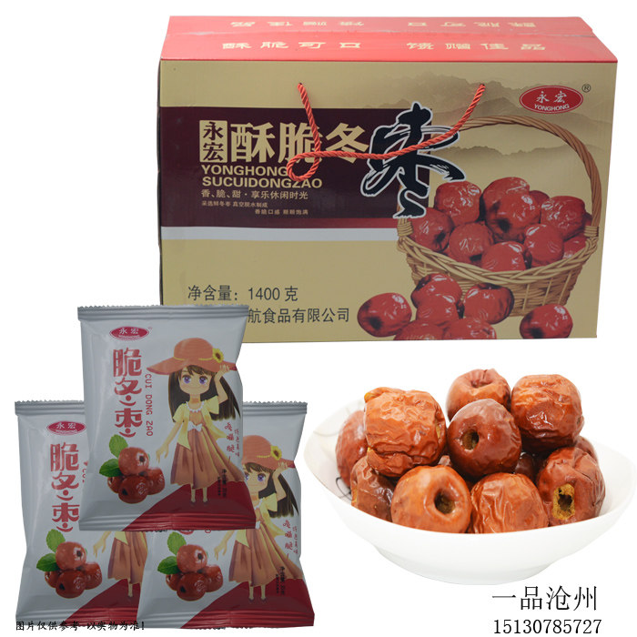黄骅永宏脆冬枣 去核酥脆脆甜 去核枣  大礼包 1400克/箱 40袋装