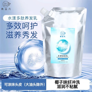 丝域同款水漾凝肽养发乳椰奶味养发倒膜发膜护发乳养发馆产品