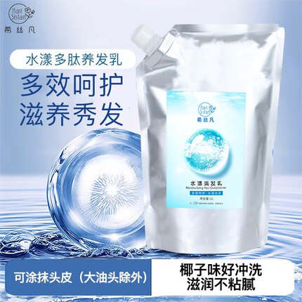 希丝凡水漾凝肽养发乳椰奶味养发倒膜发膜护发乳养发馆产品