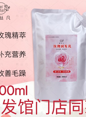 希丝凡玫瑰养发乳发膜护发倒膜营养补水持久留香保湿养发馆产品