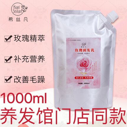 希丝凡玫瑰养发乳发膜护发倒膜营养补水持久留香保湿养发馆产品