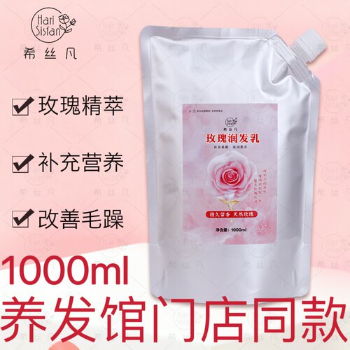 希丝凡玫瑰养发乳发膜护发倒膜营养补水持久留香保湿养发馆产品