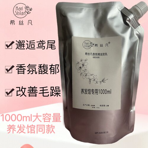 香氛精油养发乳邂逅鸢尾柔顺修复发丝1000ml养发馆产品