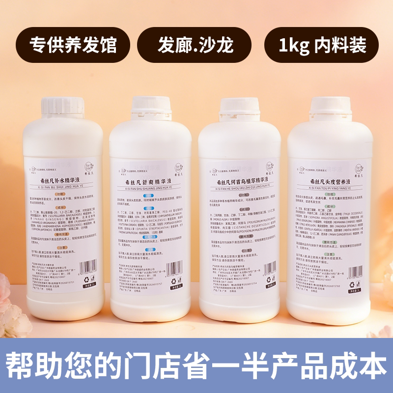 养发馆精华液门店专用白发养黑乌洗发水