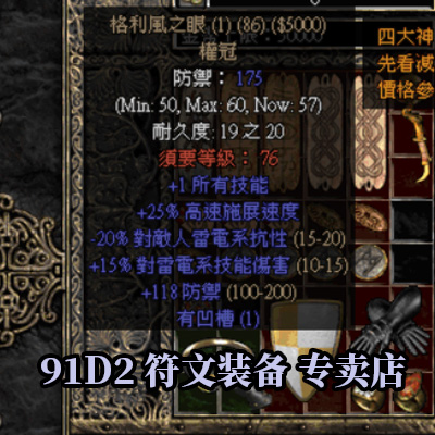 91D2 1.11符文装备GLF WX TP+ RUNE石头人RR天梯新赛季 24#