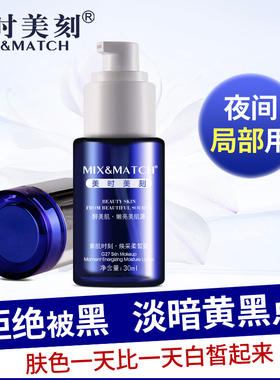 【临期特价】美时美刻素肌时刻焕采柔皙露30ml每时每刻精华正品