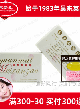 英美嘉全麦美颜皂100g吴东英东妍堂静之源正品专柜新品燕麦皂洁面