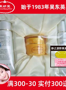 东妍堂水娃娃深度补水套 吴东英英美嘉静之源正品专柜