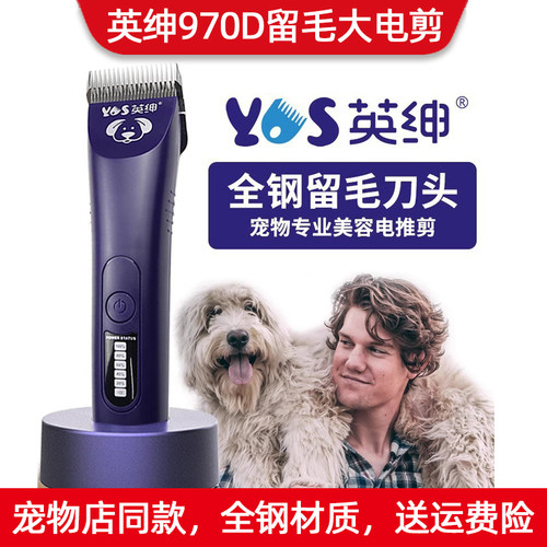 英绅970D宠物电推剪留毛剃毛器
