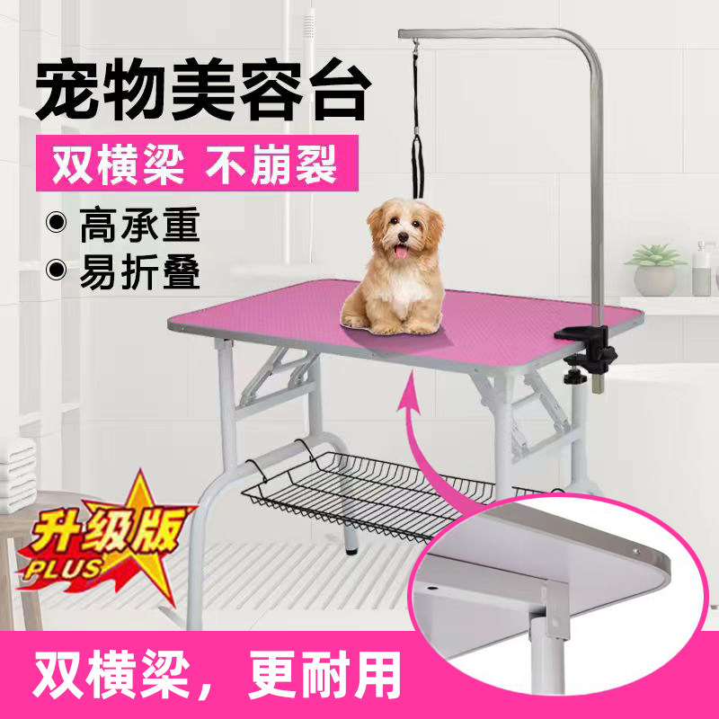 宠物美容台双横梁承重美容桌可折叠桌子狗狗剪毛洗澡台稳固不崩裂,宠物/宠物食品及用品,美容台,淘宝优惠券,粉丝福利购,淘宝优惠卷