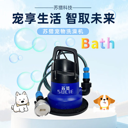 苏猎宠物洗澡机狗狗猫咪洗浴机