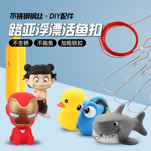 路亚卡通浮球浮力棒活鱼扣diy配件锁鱼扣用浮漂大小黄鸭鲨鱼海鱼