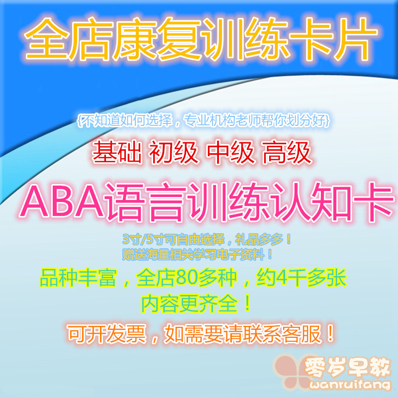 语言迟缓儿童康复认知卡片全套